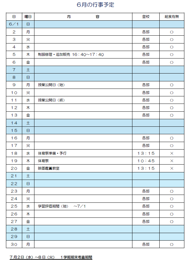 4年次 予定表（6月）